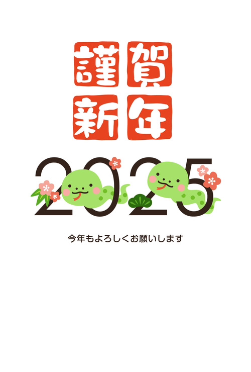 新年のご挨拶