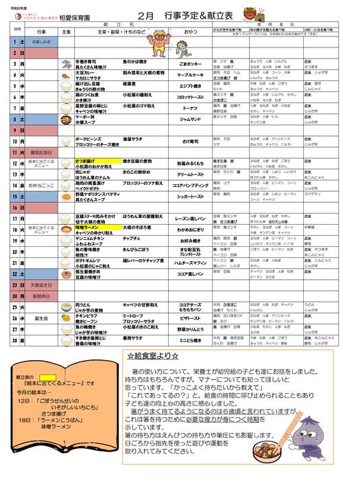 R6年度2月の献立表