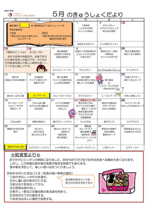 5月献立
