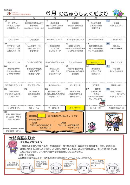 R7年度6月献立表