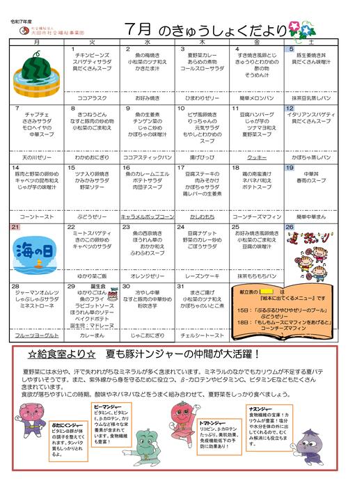 R7年度献立表★