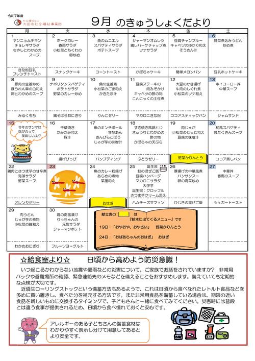 R7年度9月献立表
