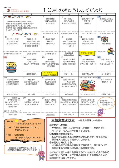 R7年度10月献立表