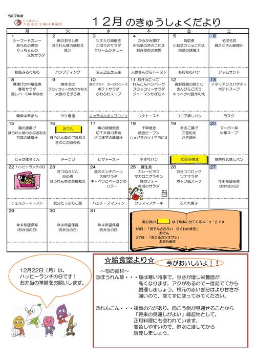 R7年度12月の献立表