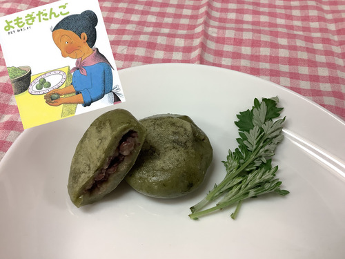 よもぎもち