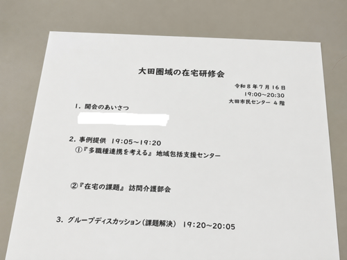 議事録