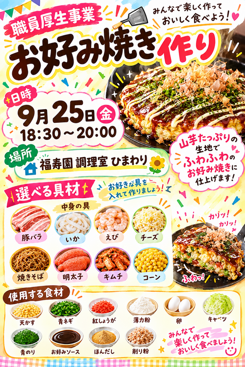 お好み焼き