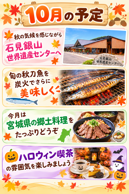 秋