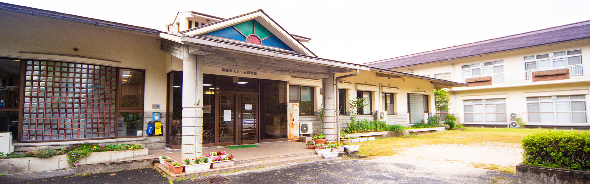 養護老人ホーム福寿園外観